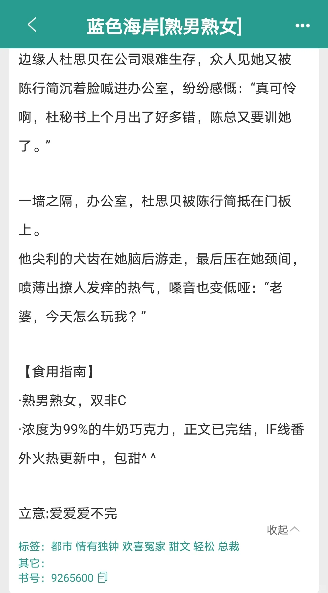 暧昧职场 熟男熟女的恋爱法则