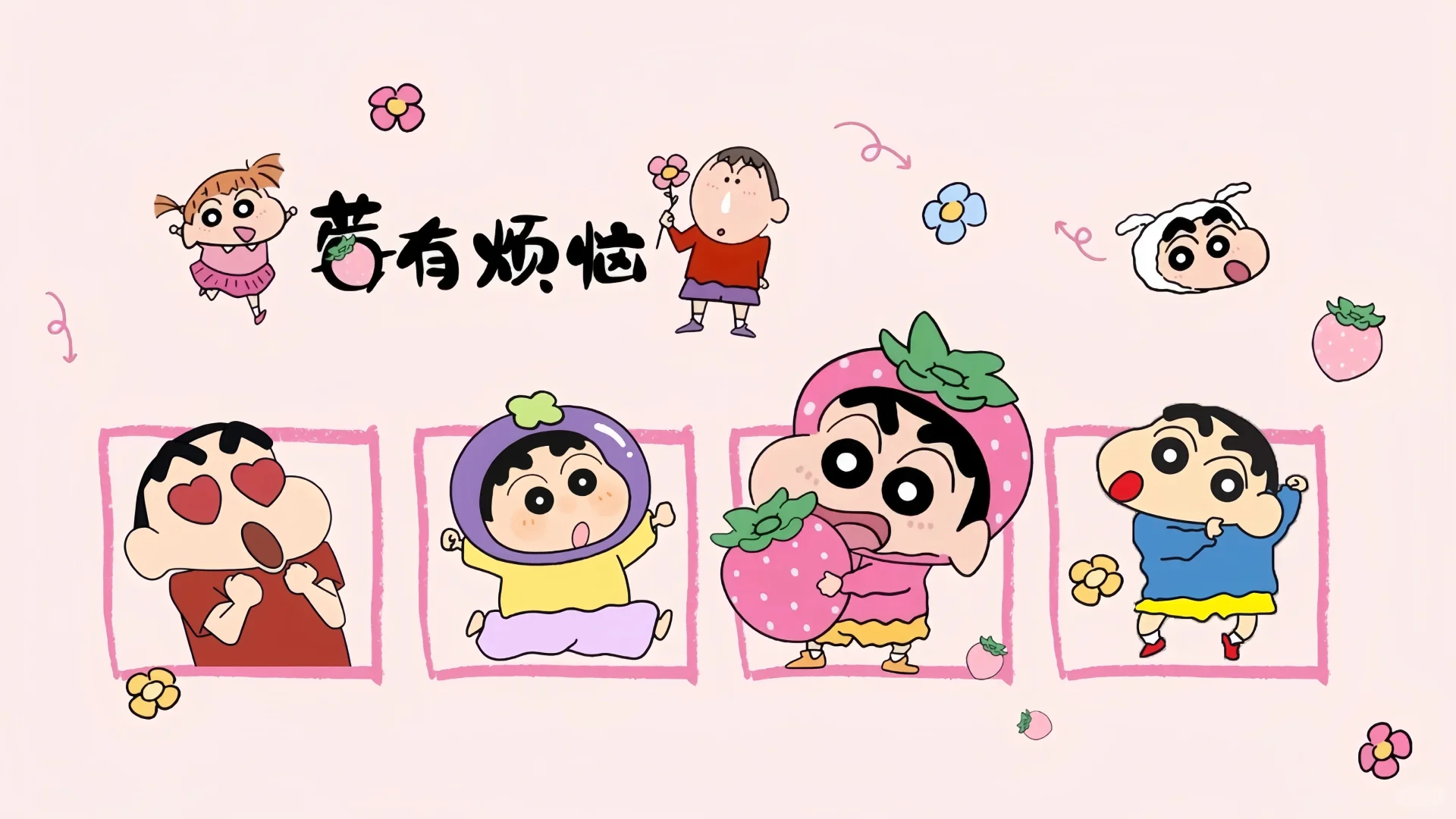 ipad壁纸|屏幕快被小新给萌化了✨