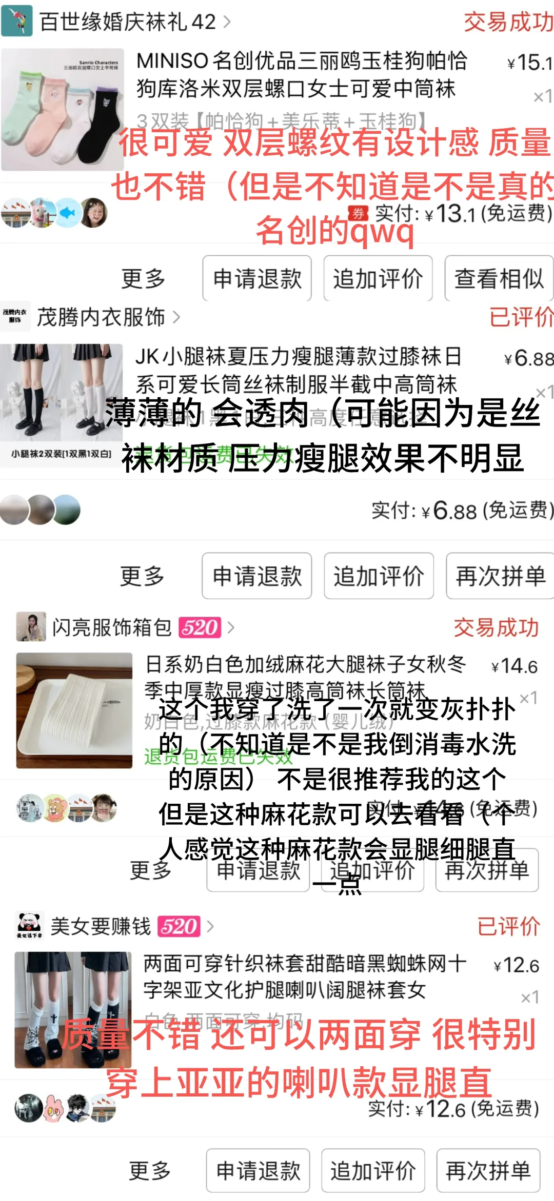 pdd！分享一些我爱穿的平价袜子腿套（无广！