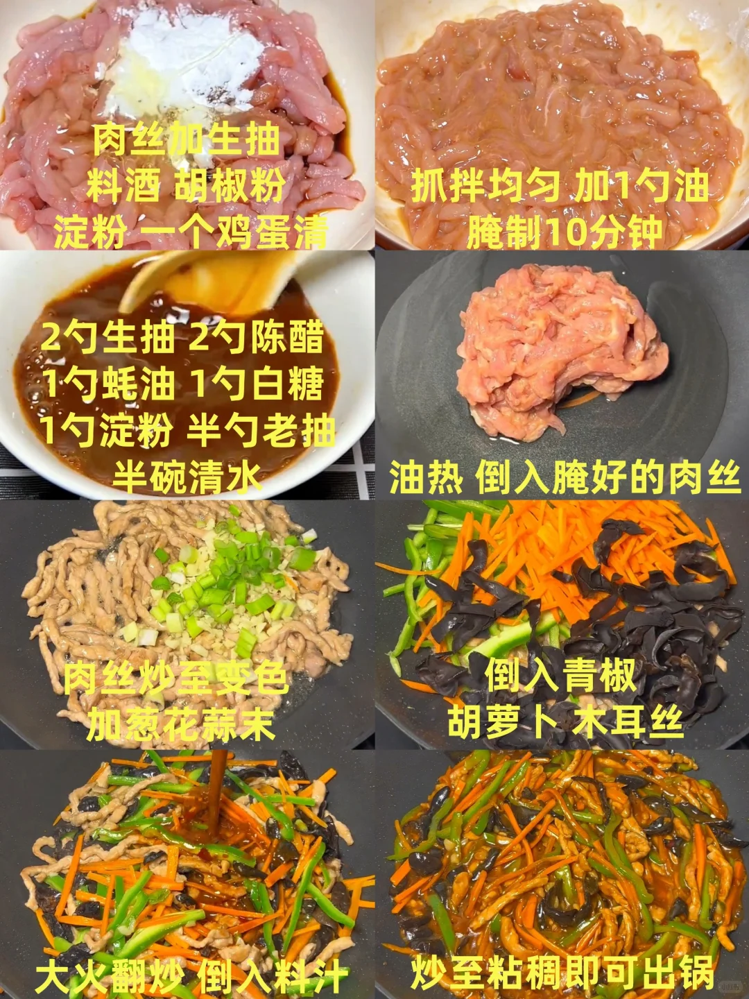 非同无常的没有鱼的鱼香肉丝！