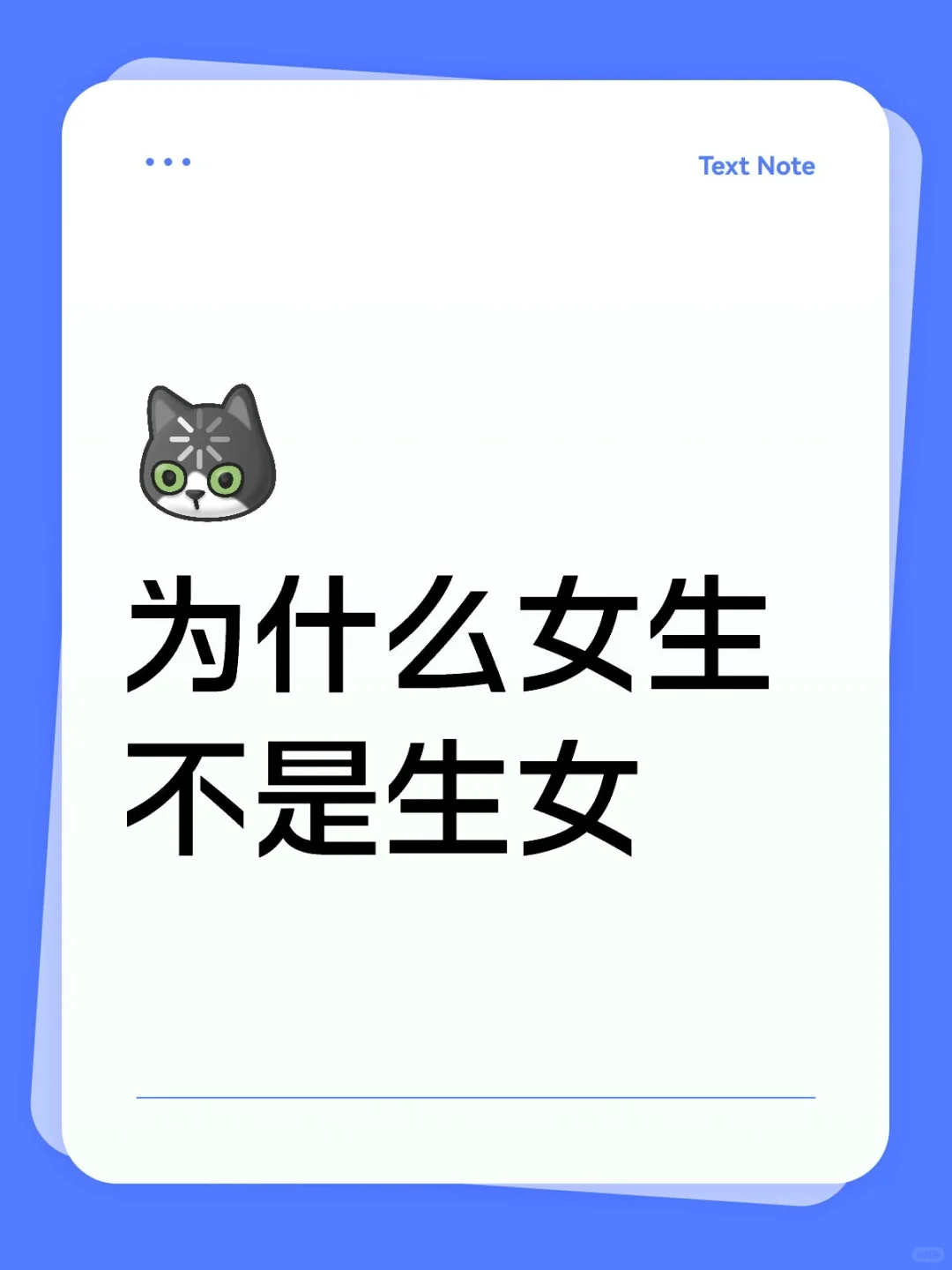 女生其实是生女