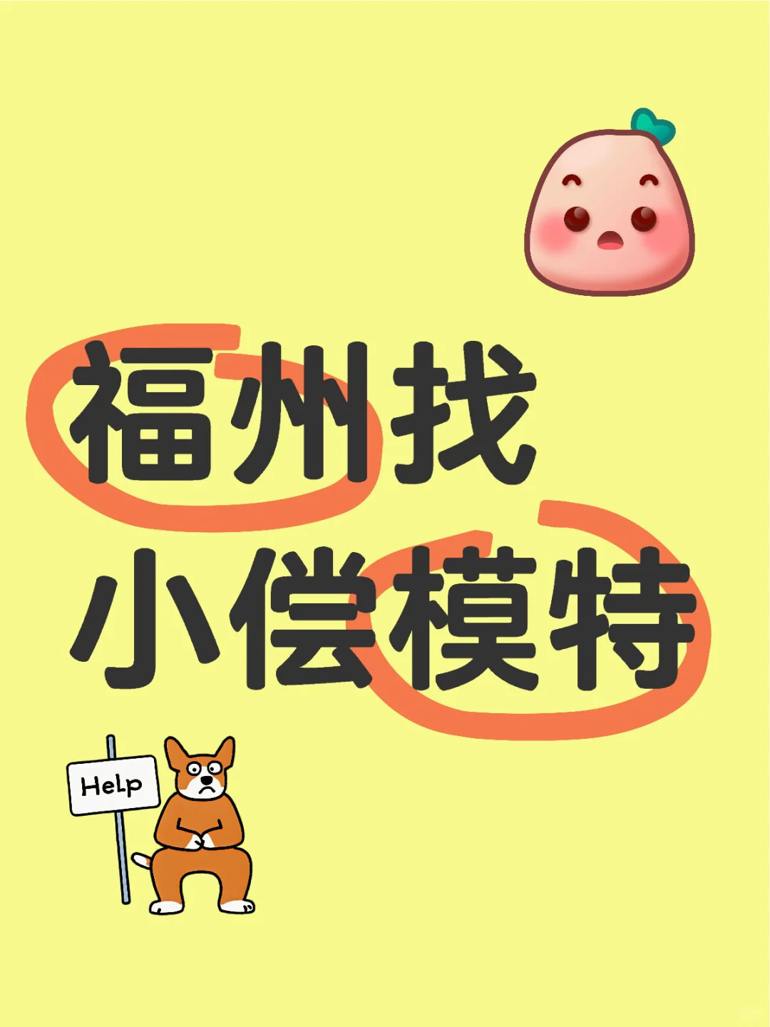 🎯 长期招募写真模特（偏日常风）｜非商拍