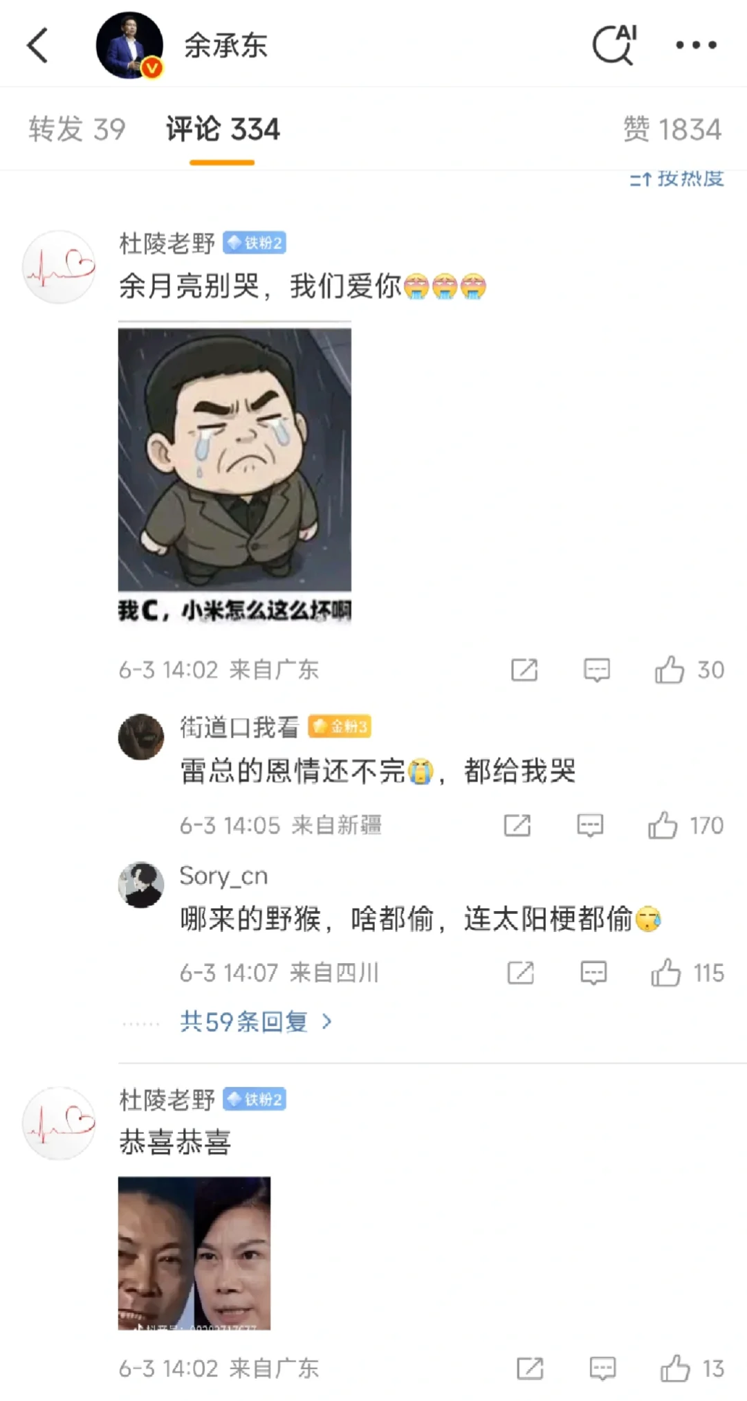 余承东评论区的“铁粉”