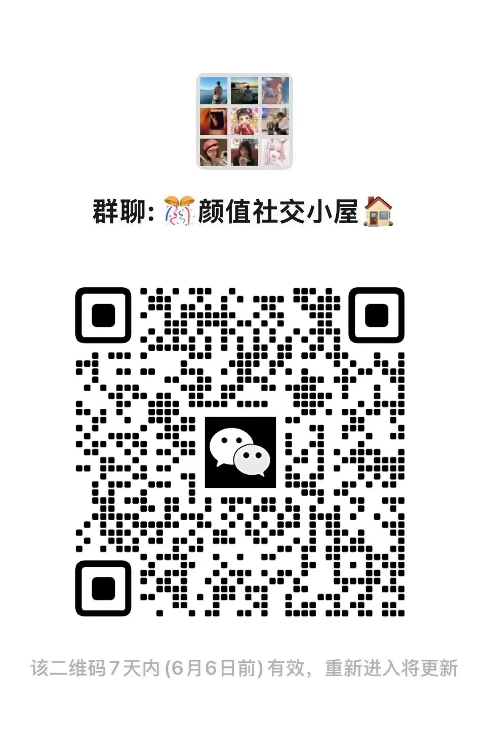 高颜值脱单局 🈚对象的来 同城群也有