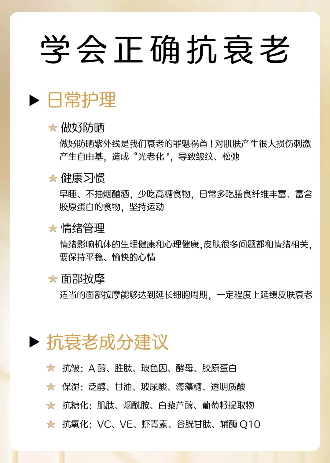 断崖式衰老｜别慌！学会正确的抗老思路💯