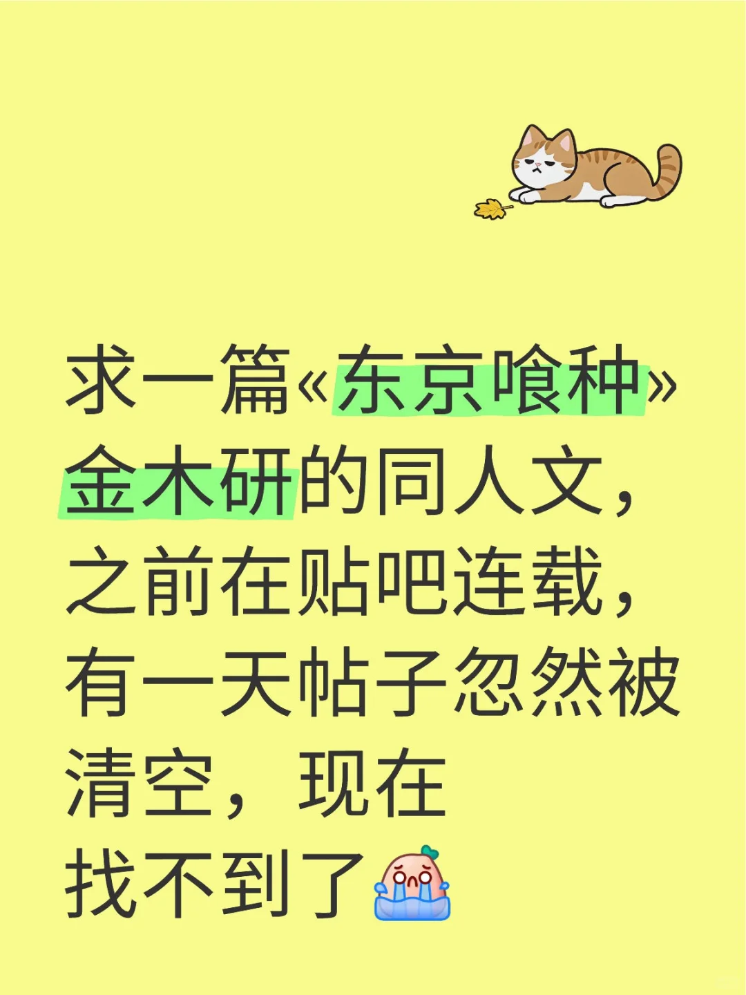 求一篇«东京喰种»金木研的同人文