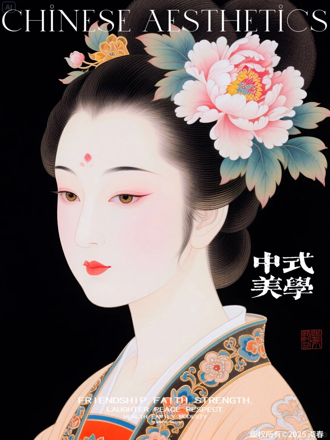 牡丹美人