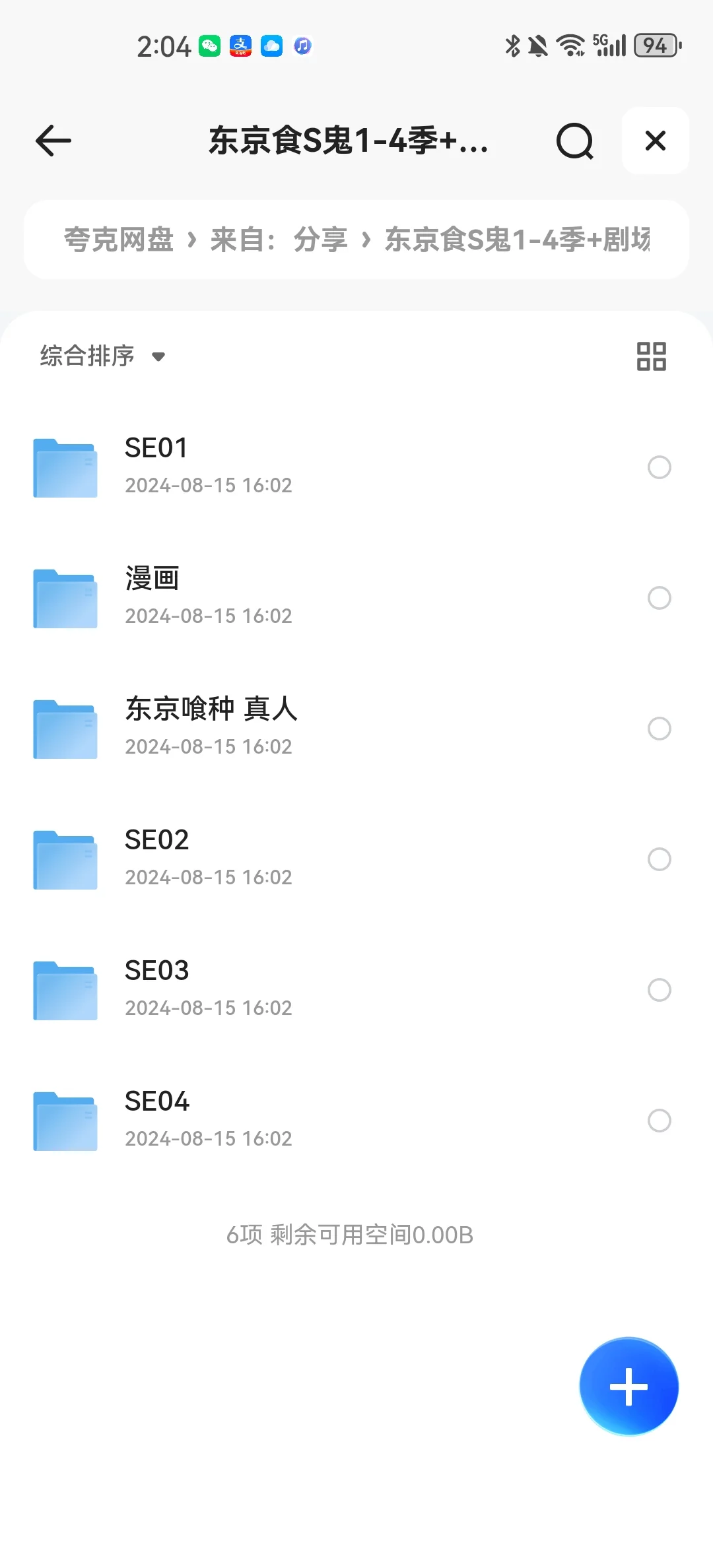 东京喰种来了