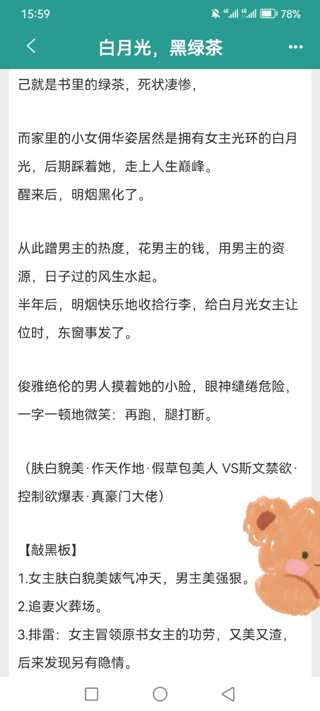 肤白貌美草包美人X控制欲爆表大佬