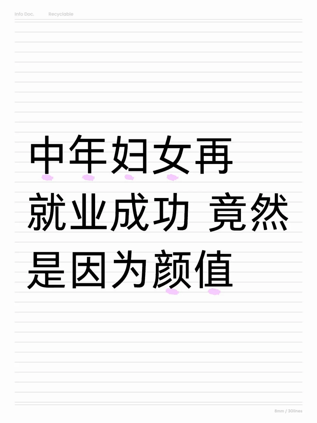 中年妇女再就业成功 竟然是始于颜值