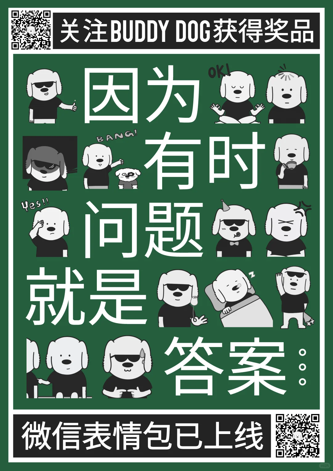 萌力爆棚！Buddy Dog表情包上线！