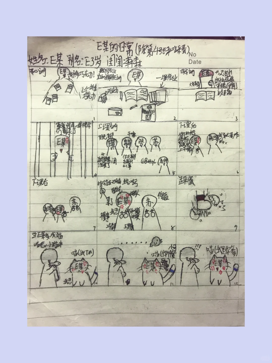 关于我(E某)和森森的日常