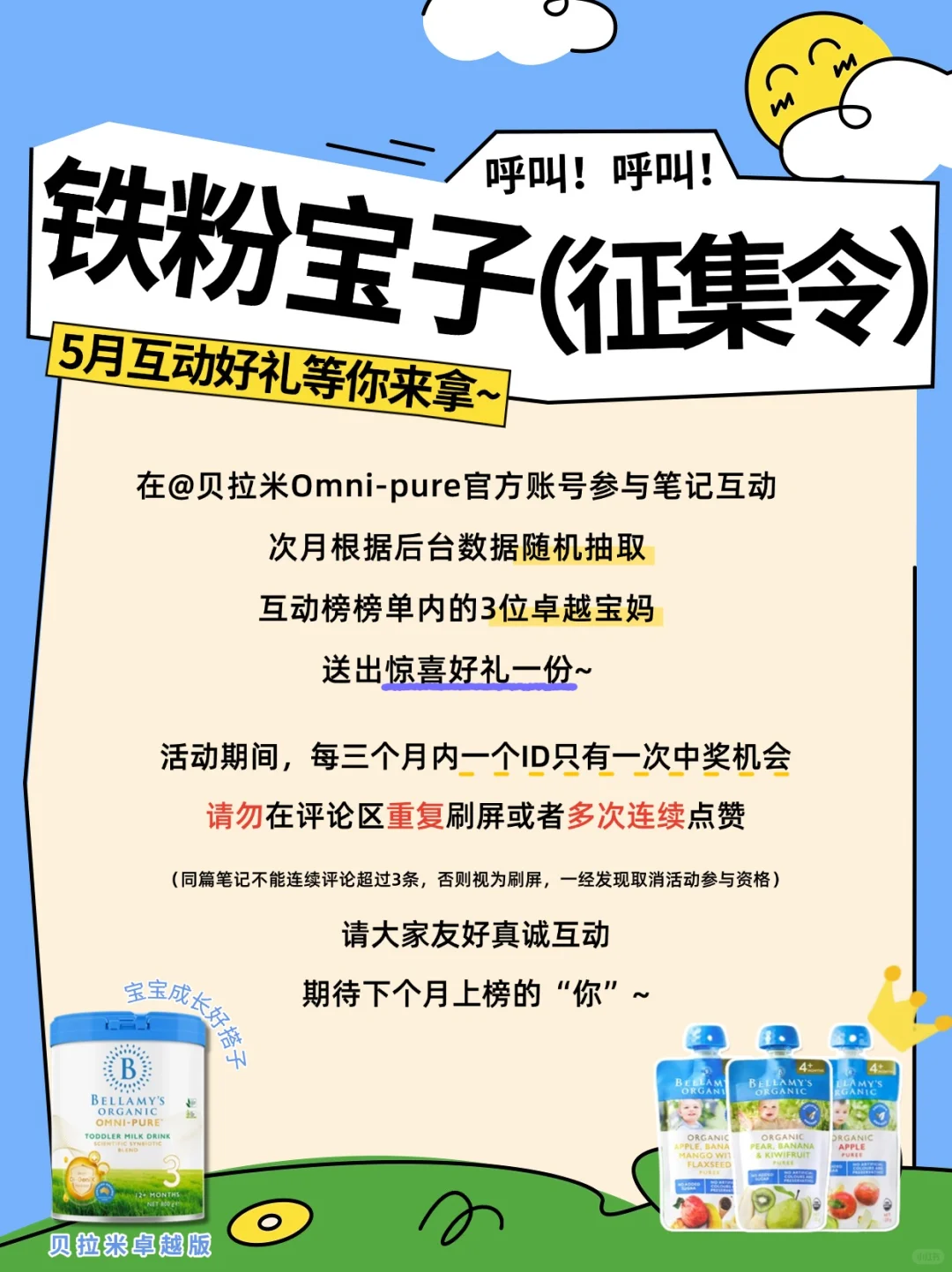 🎁月度宠粉！5月互动榜征集铁粉宝子啦~