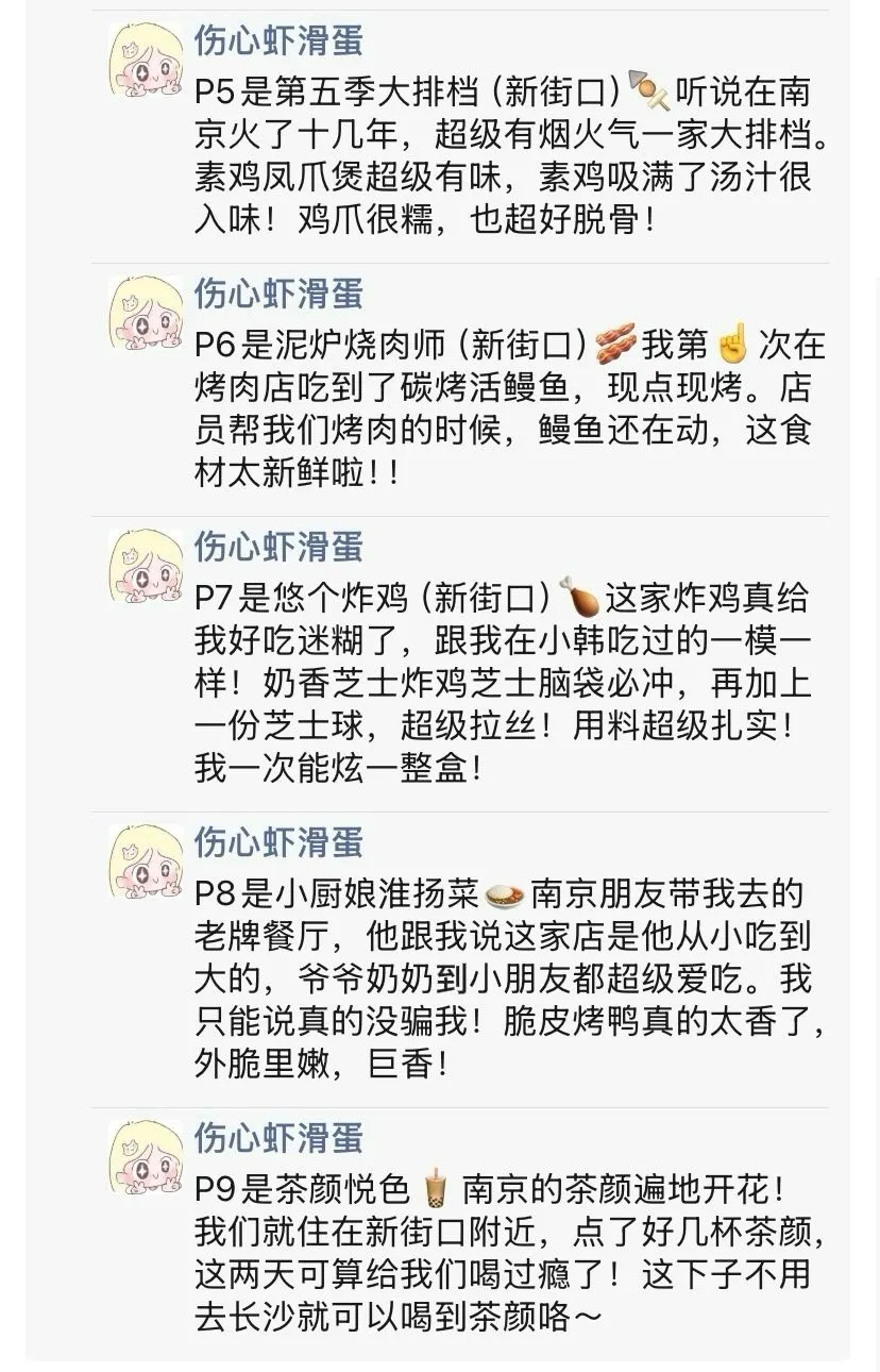 至于吗😓这姐去南京发了9条朋友圈😳
