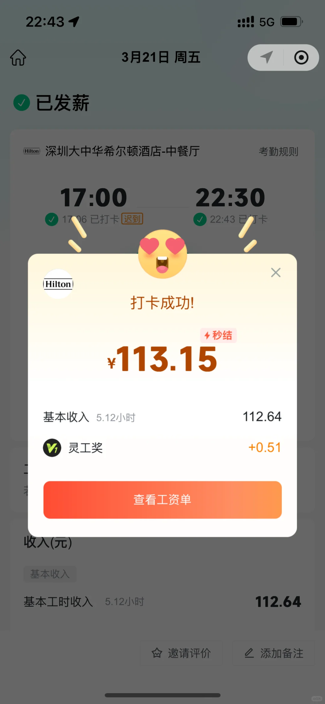 兼职日结5小时113