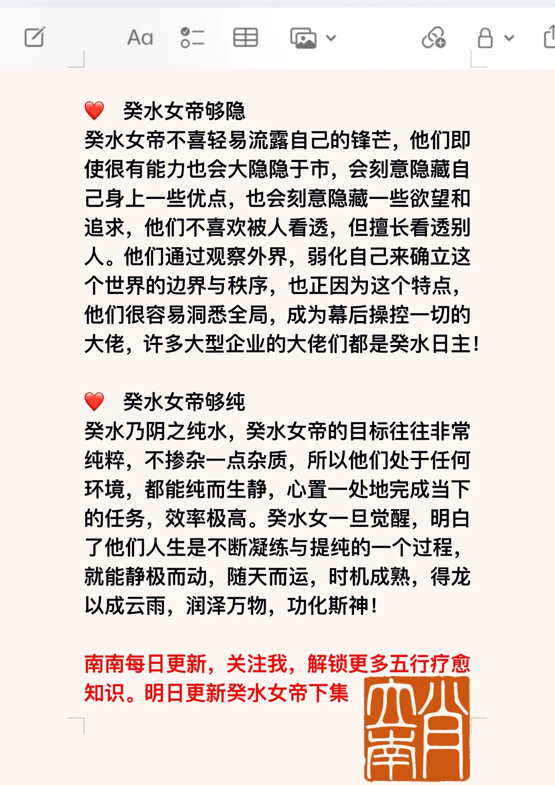 权谋女帝—癸水女（上）