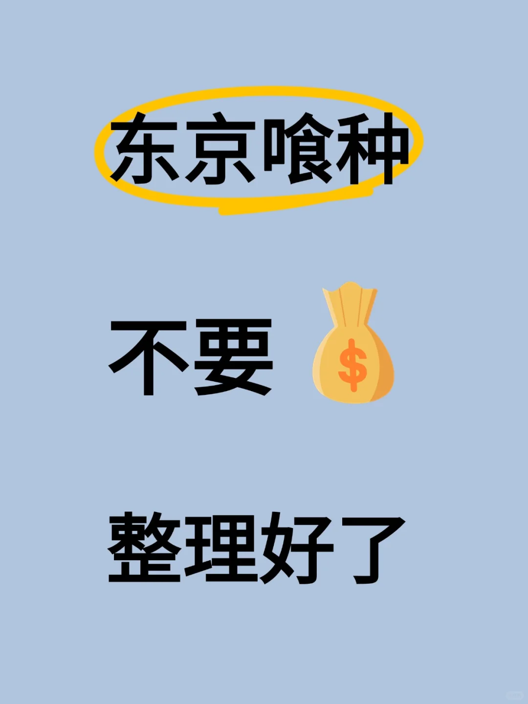 东京喰种/东京食尸鬼 の致命👀