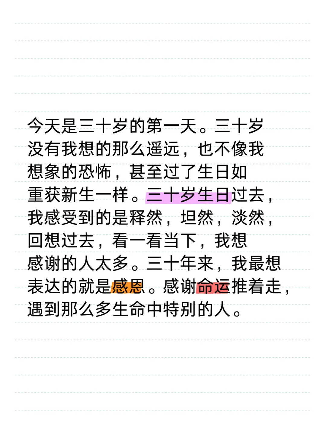 三十岁的第一天