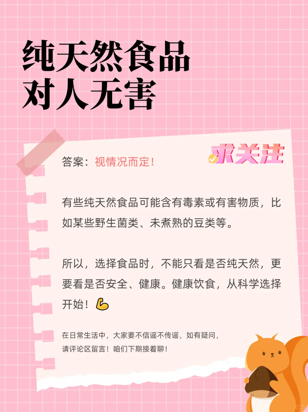 每日辟谣：纯天然的食品一定对人无害