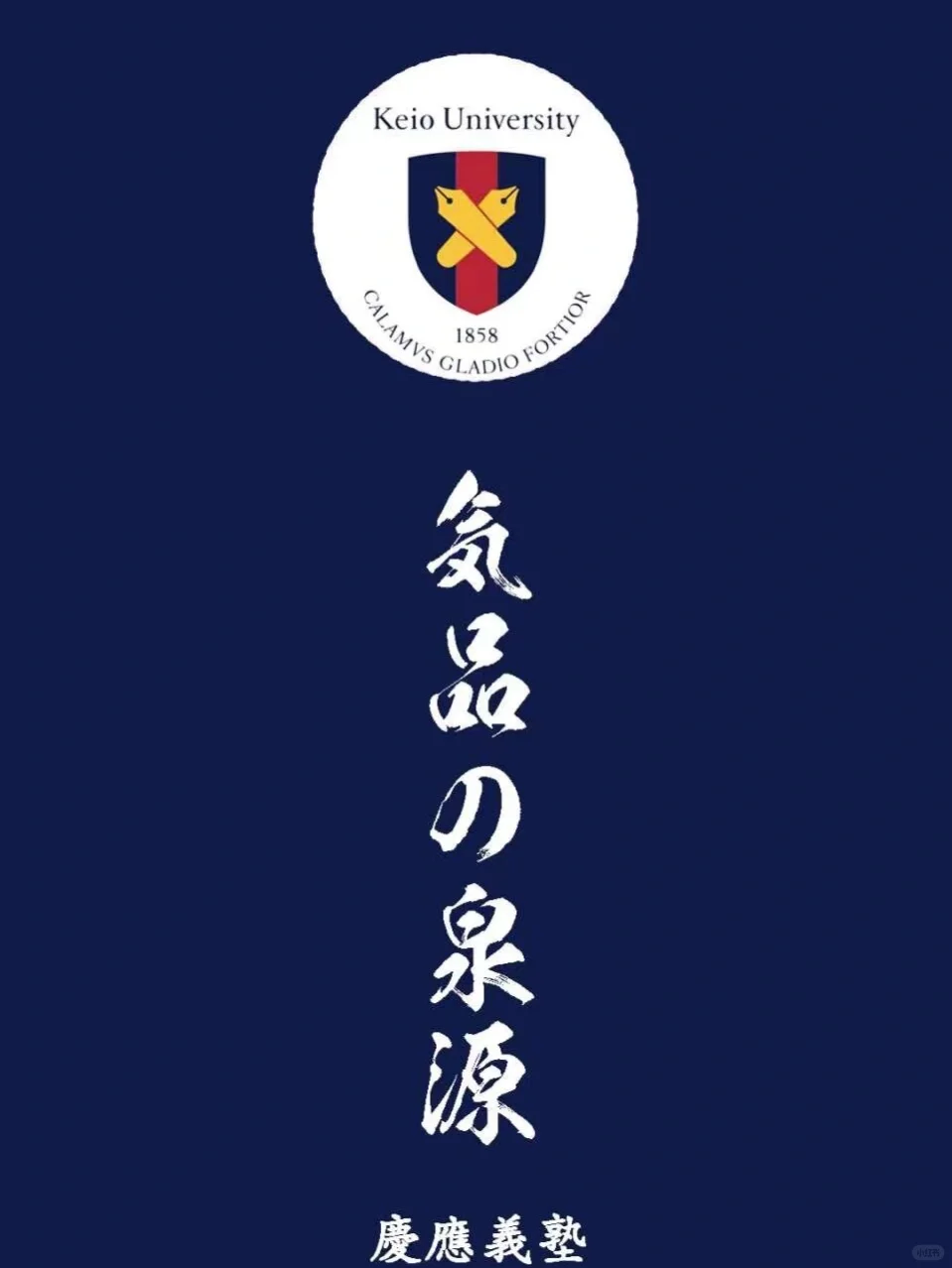 日本大学座右铭手机壁纸～一起努力吧