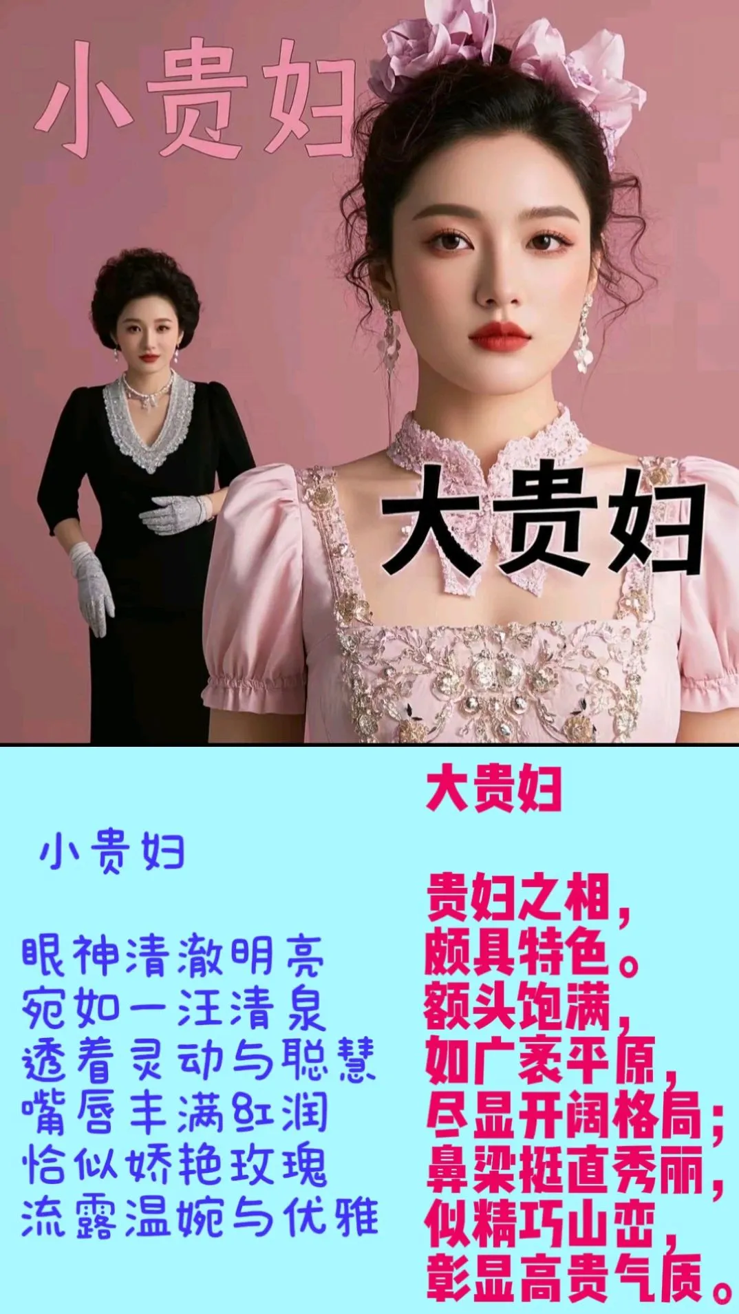 大贵妇 小贵妇