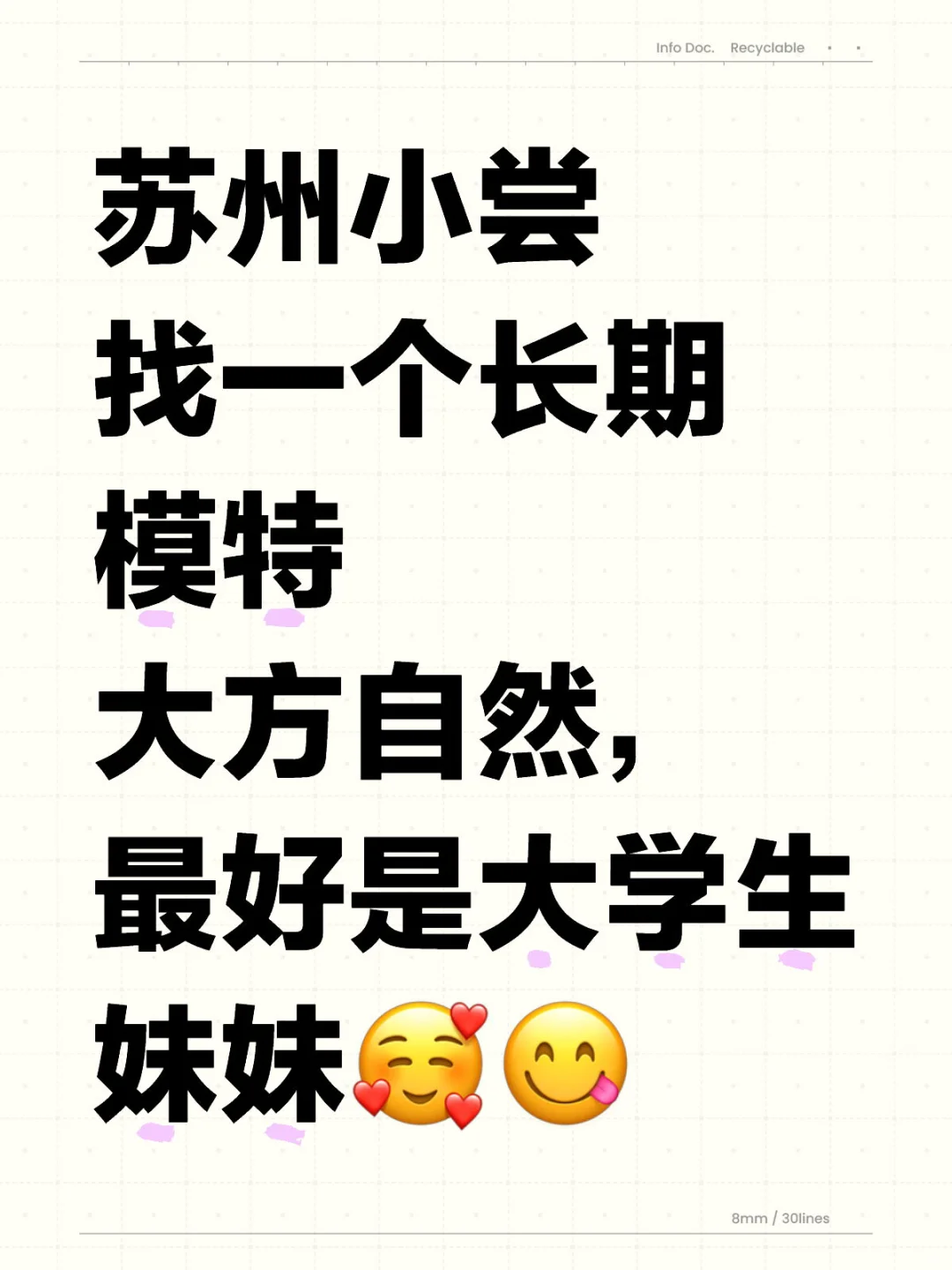 苏州小尝找个长期模特