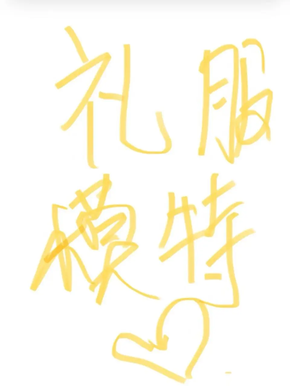 坐标天津🔥🔥服装模特500的一天