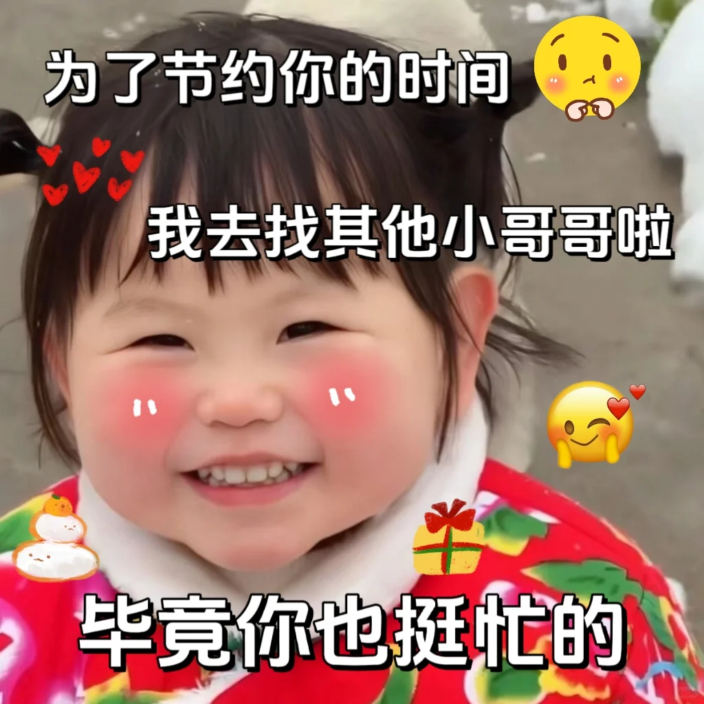 萌娃表情包：想你了～