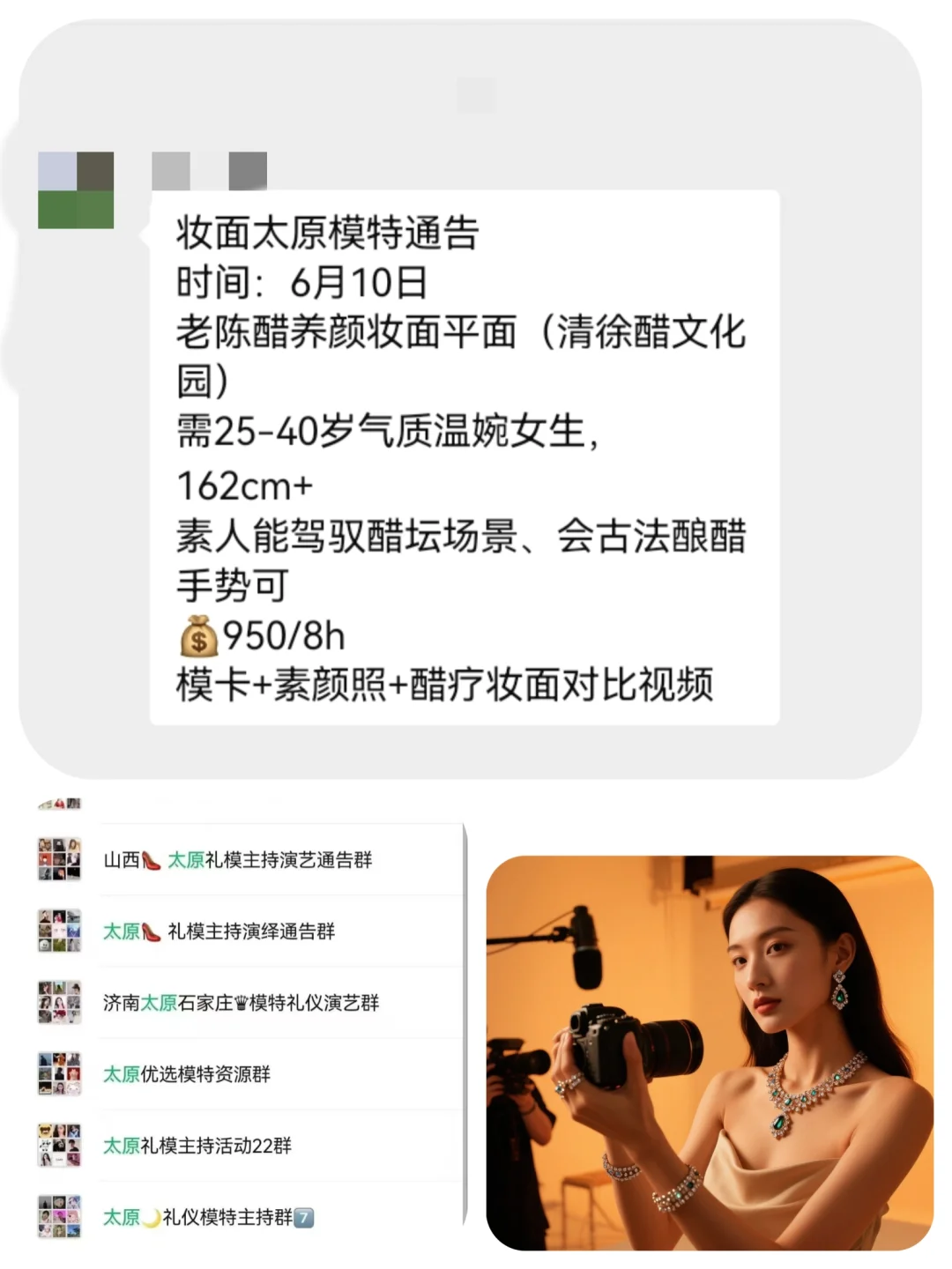 太原妆面模特900+来自太原模特通告群