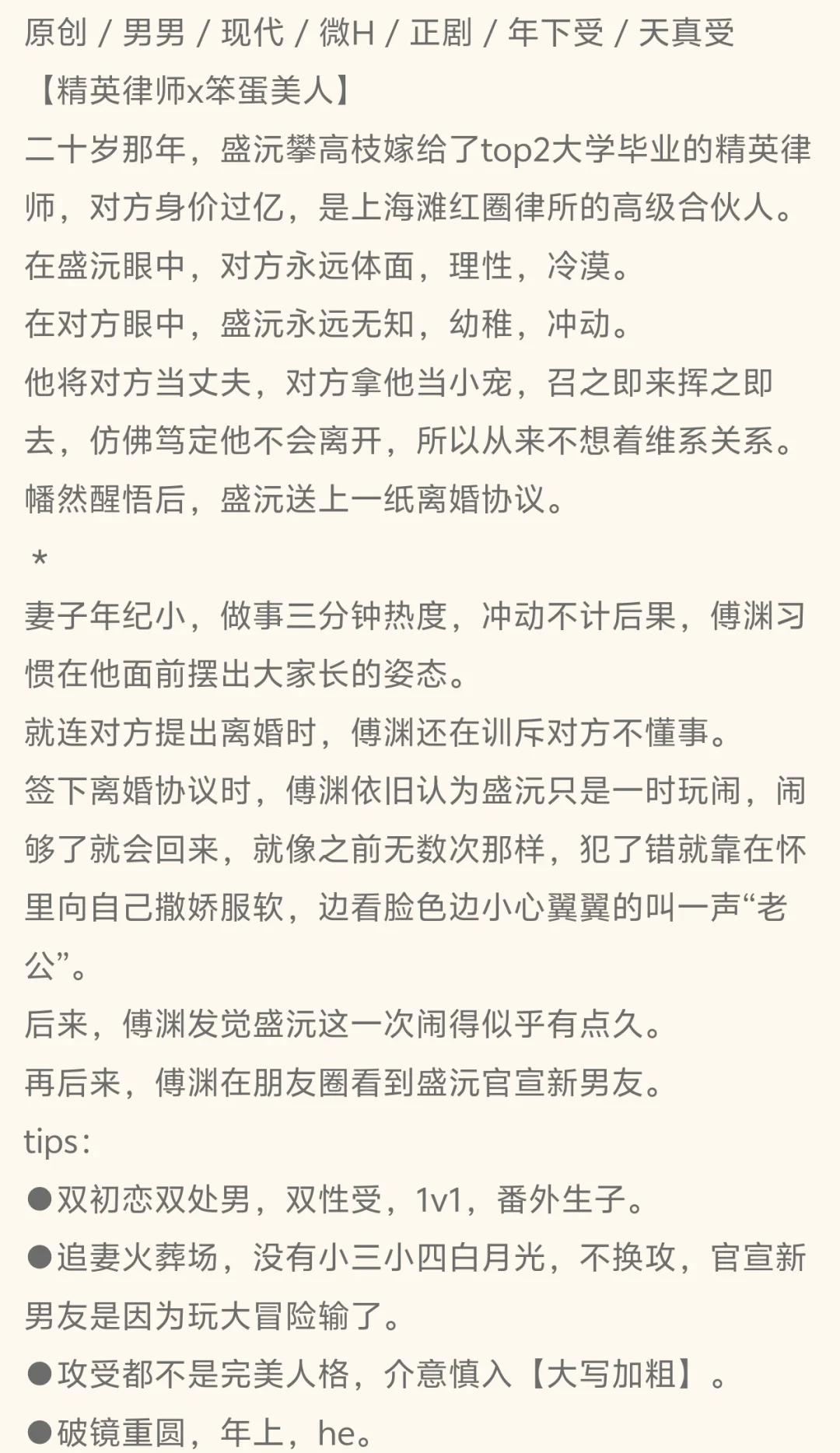 精英律师x笨蛋美人