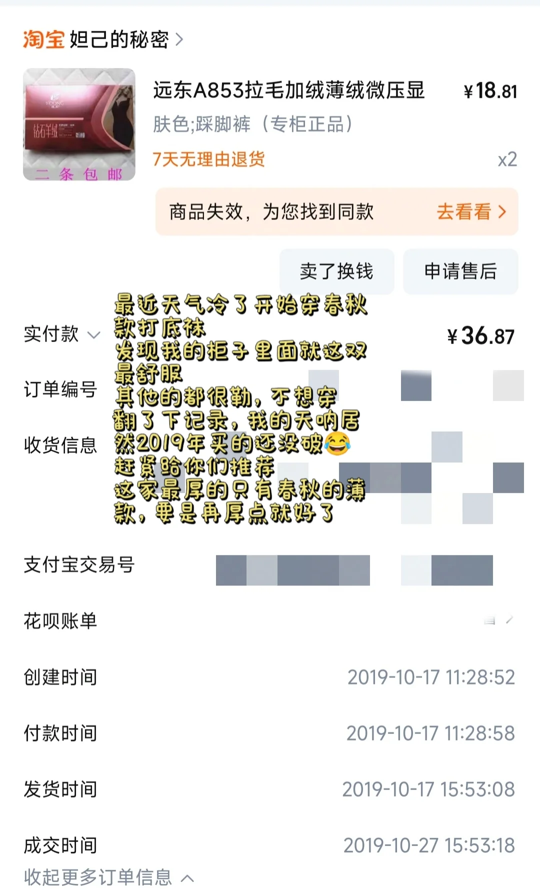 推荐一家丝袜店铺，2019年穿到现在