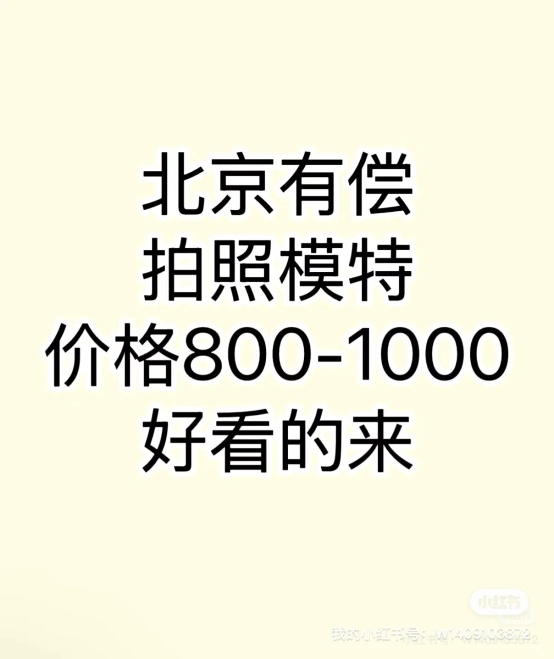 北京有偿拍照模特