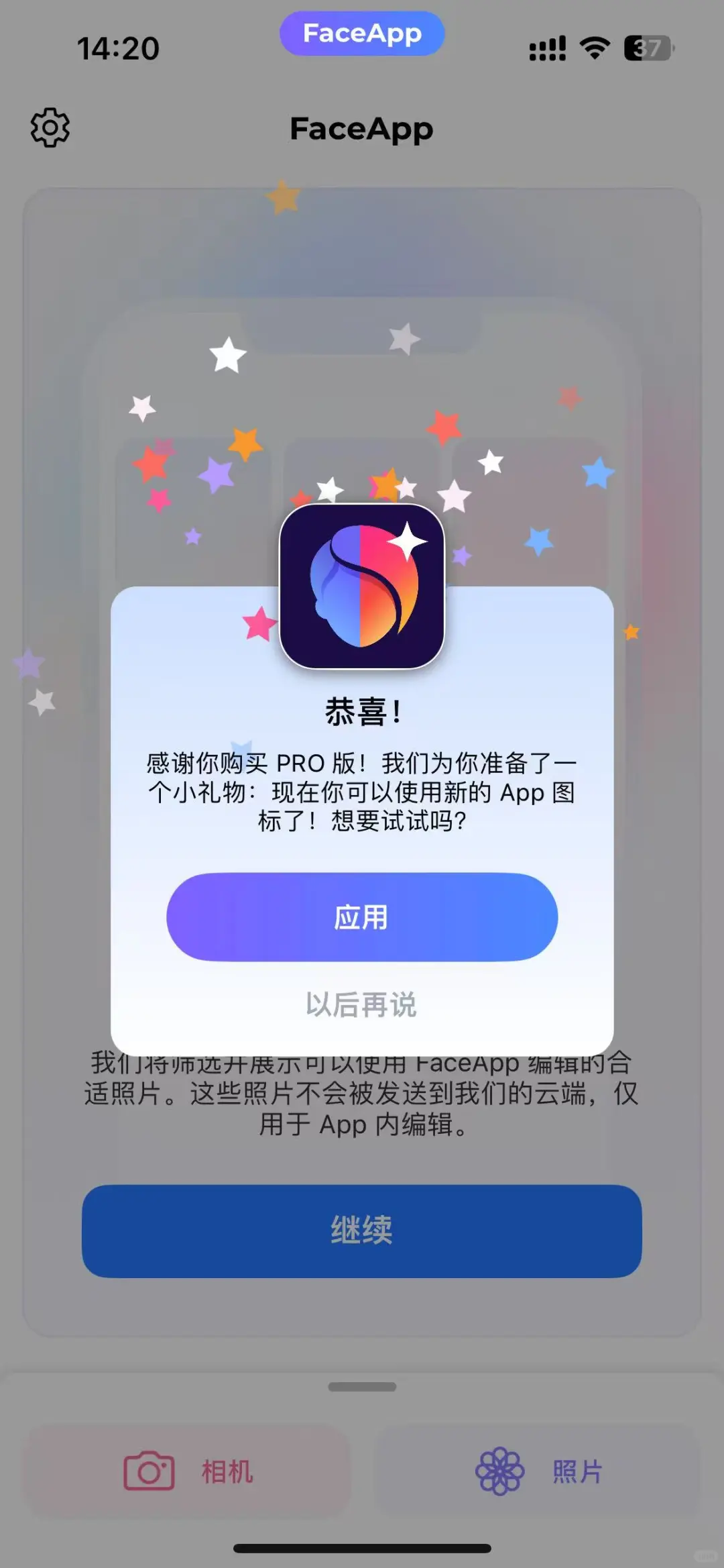 Face app选择我们，放心首选！