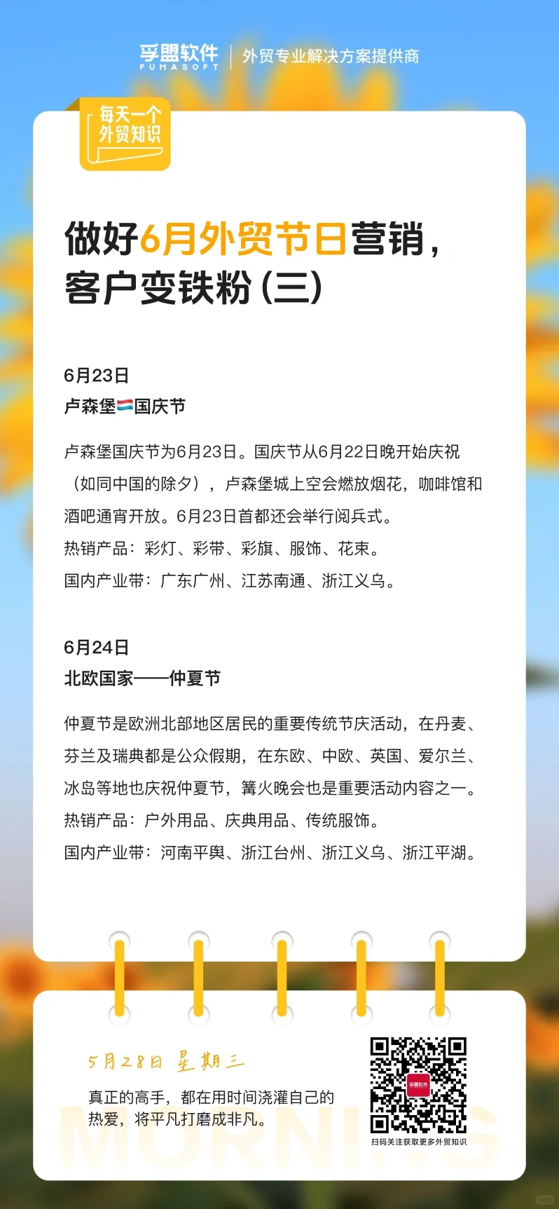 要做好6月外贸节营销，客户变铁粉！