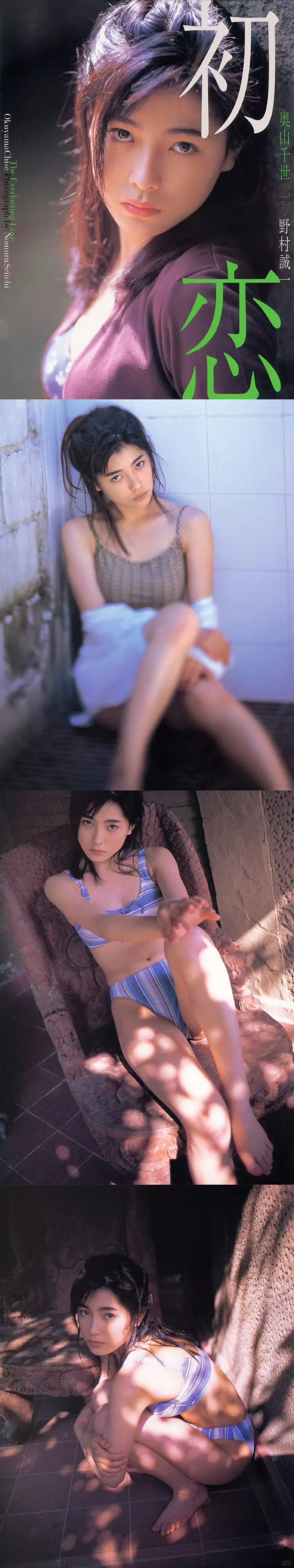 💘奥山千世写真集