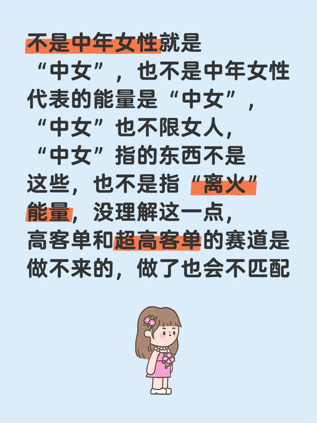“中女”到底是什么？