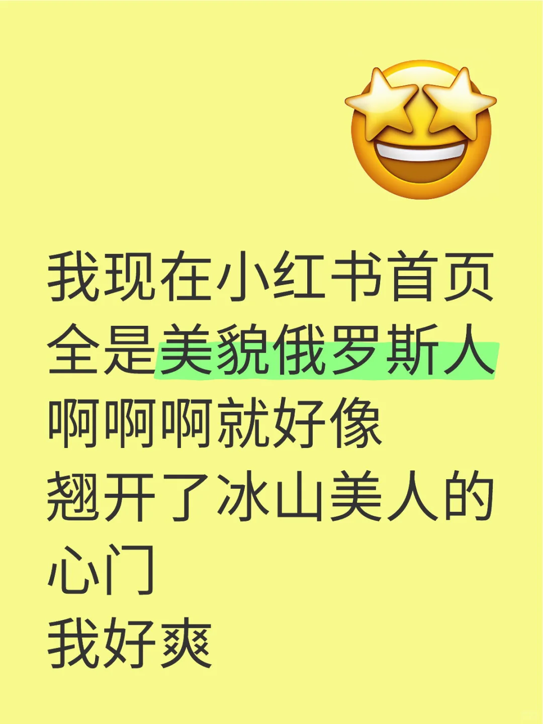 俄罗斯美人存在即迷死我