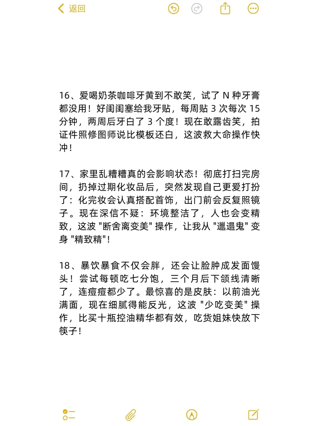 很邪门但会变好看的方法