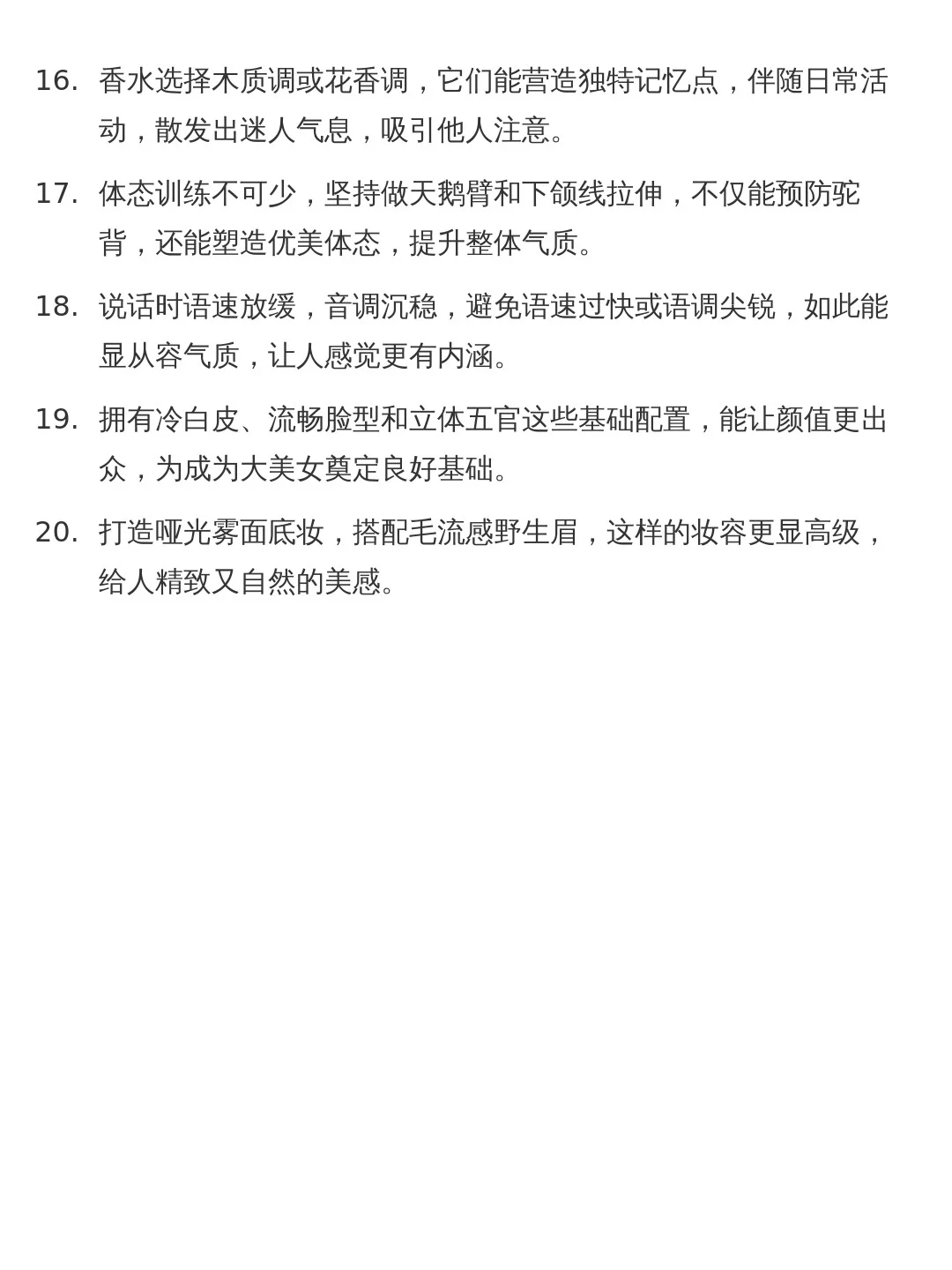 可以复制的大美女公式
