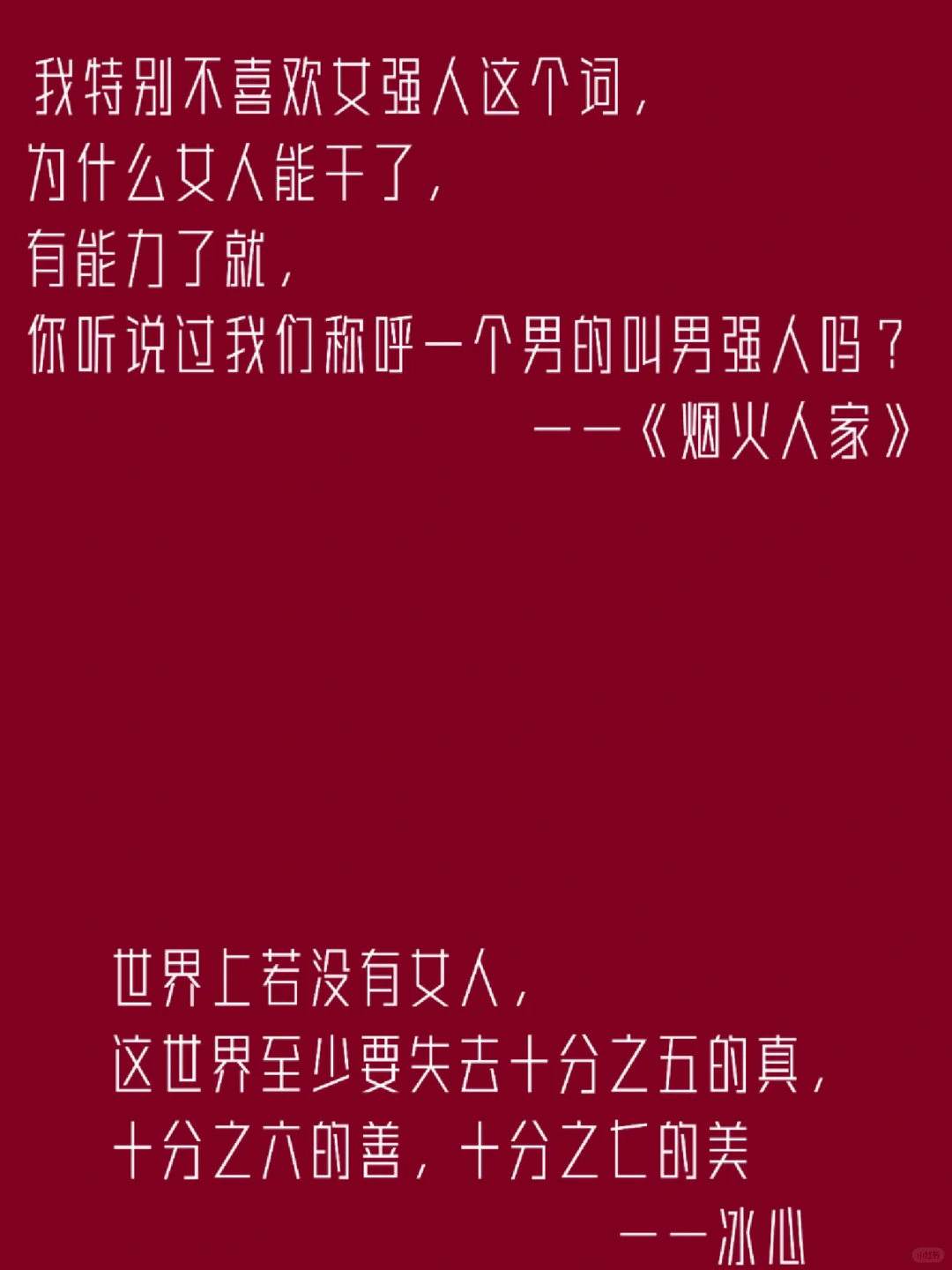 清醒独立||做不被定义的女性