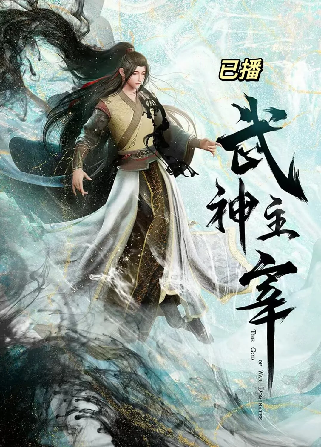 推荐30部国漫