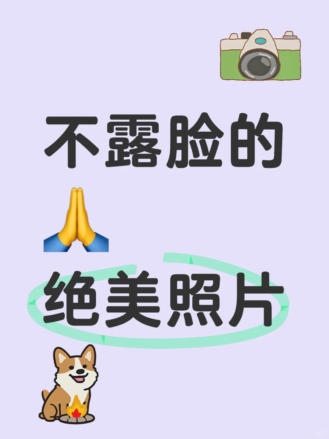 求漂亮姐姐发不露脸美丽嘟照片，拿去发圈圈