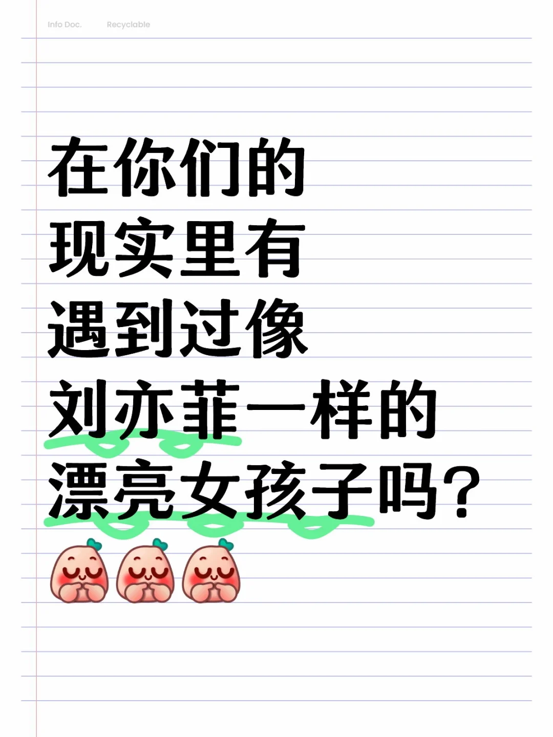 我想要最漂亮的女孩子
