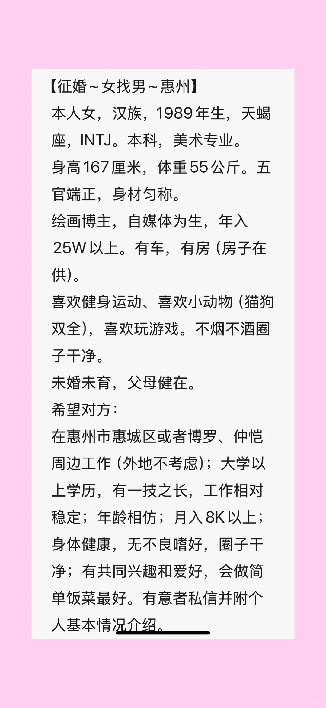 惠州女征婚