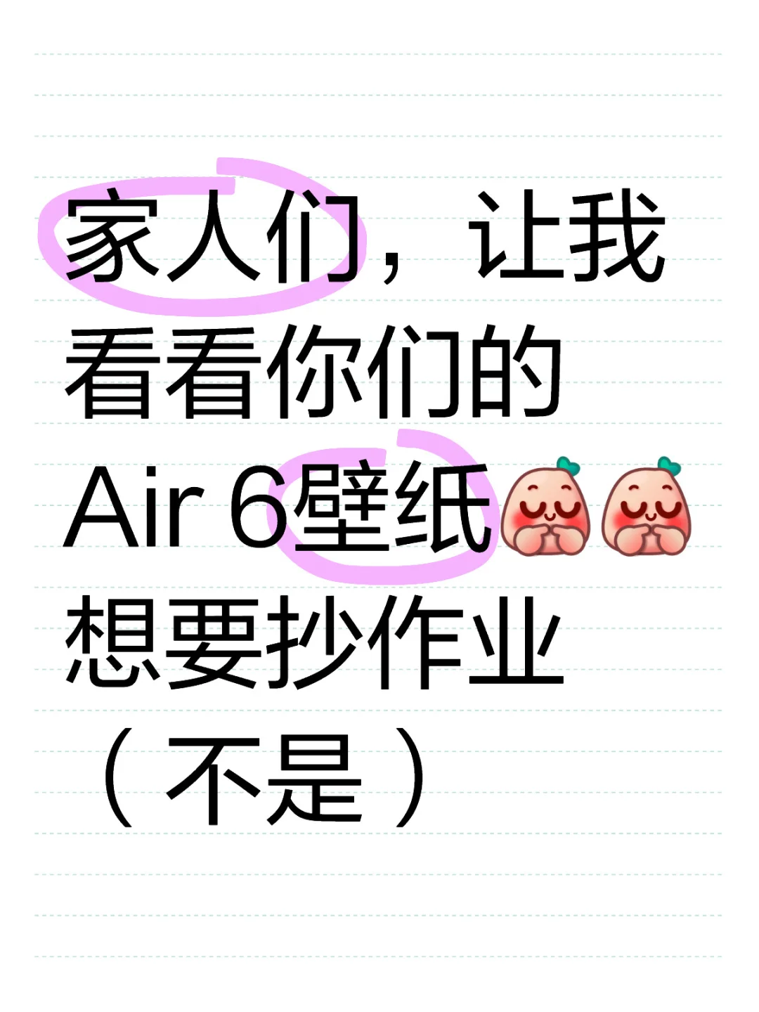 Air 6壁纸抄作业