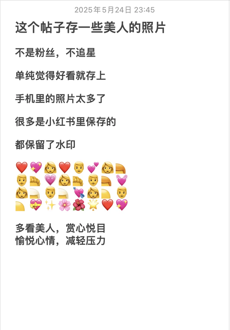 多看美人，赏心悦目