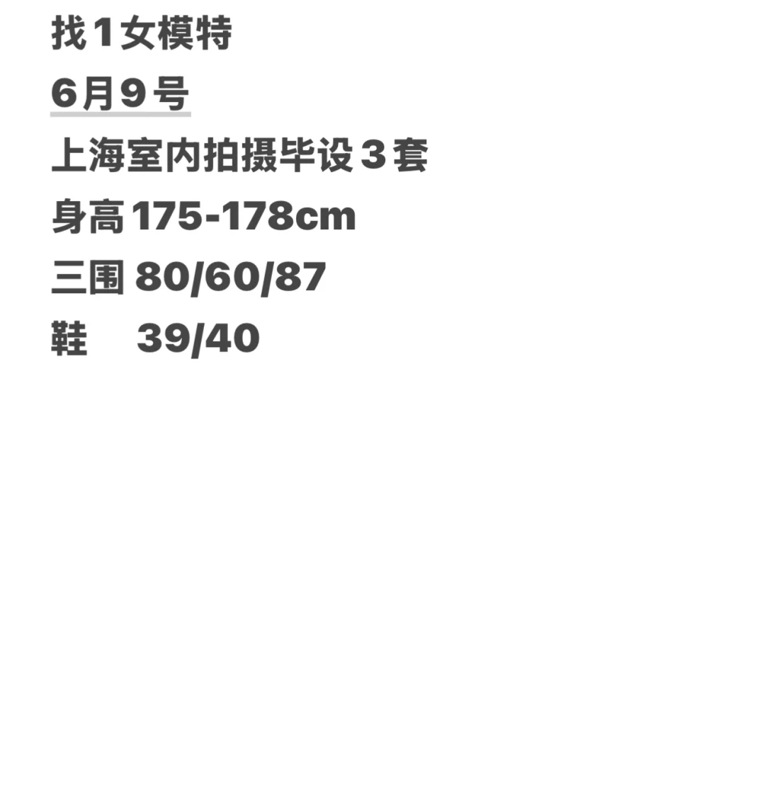 如图！上海毕设找女模