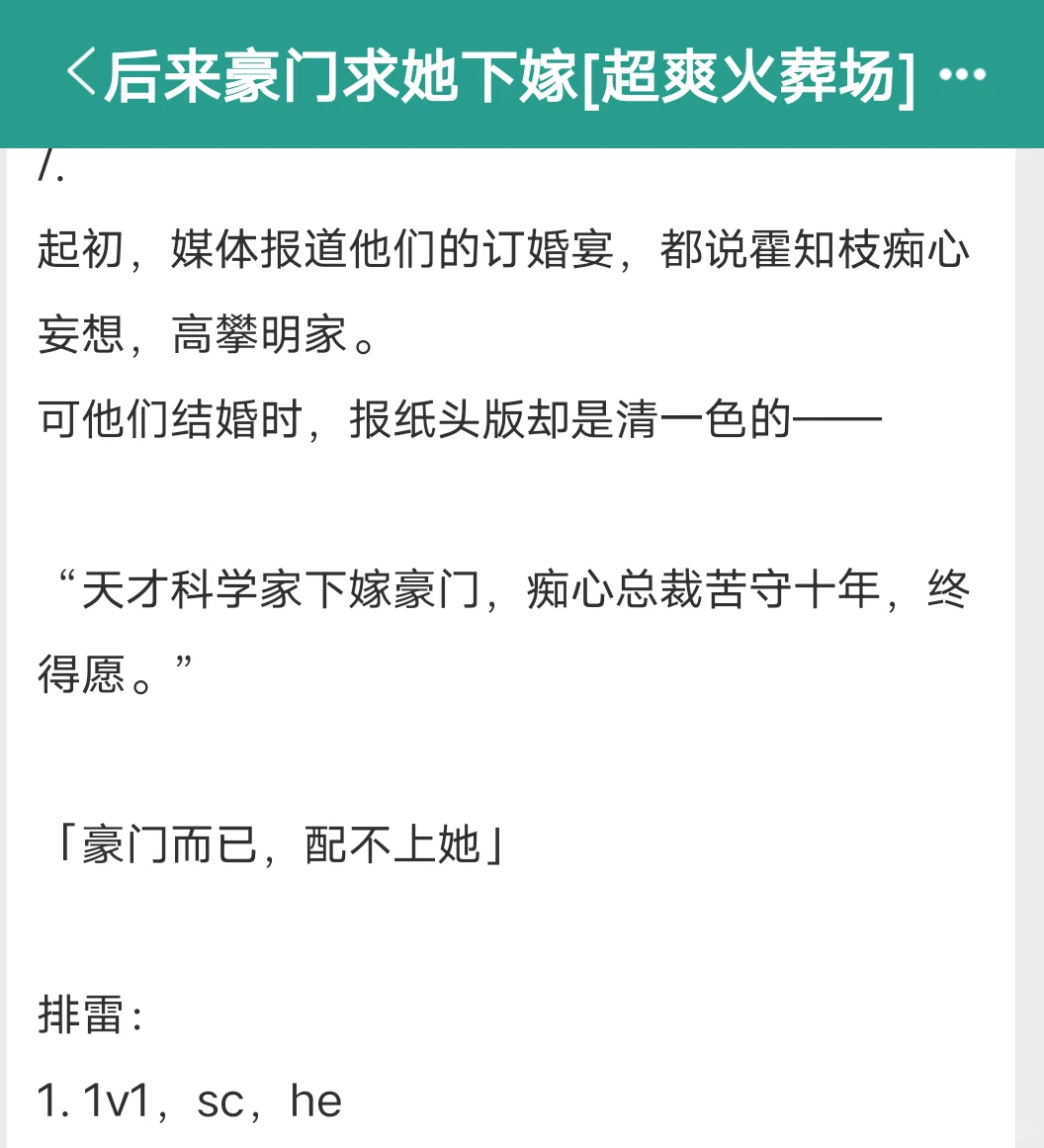上位者为爱低头！商界疯批大佬追妻火葬场！
