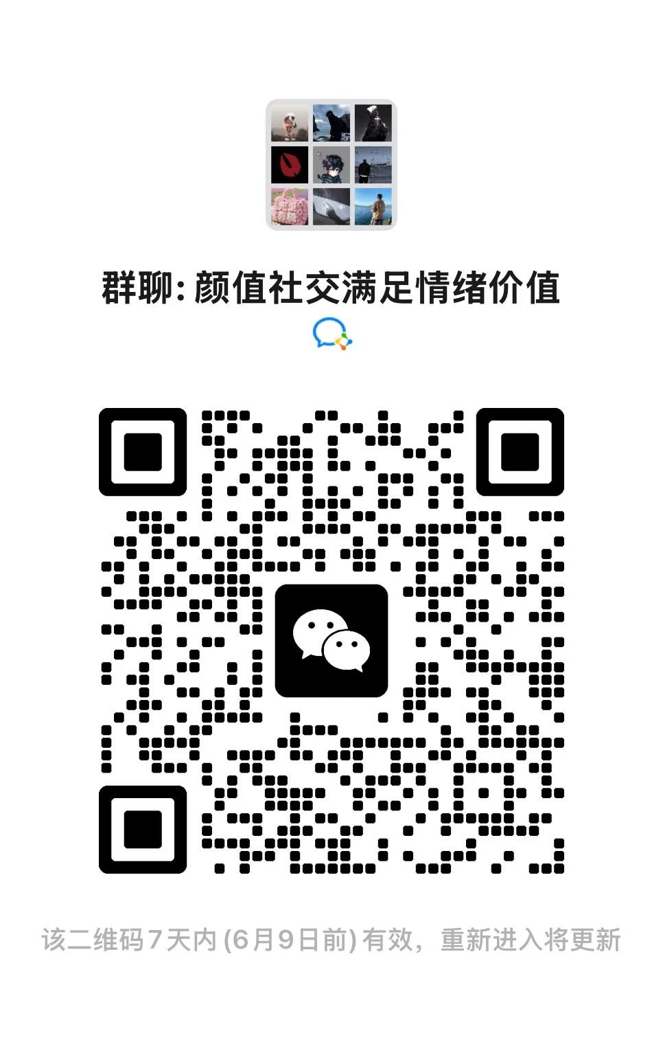 一个女生主导的各个地区群聊~