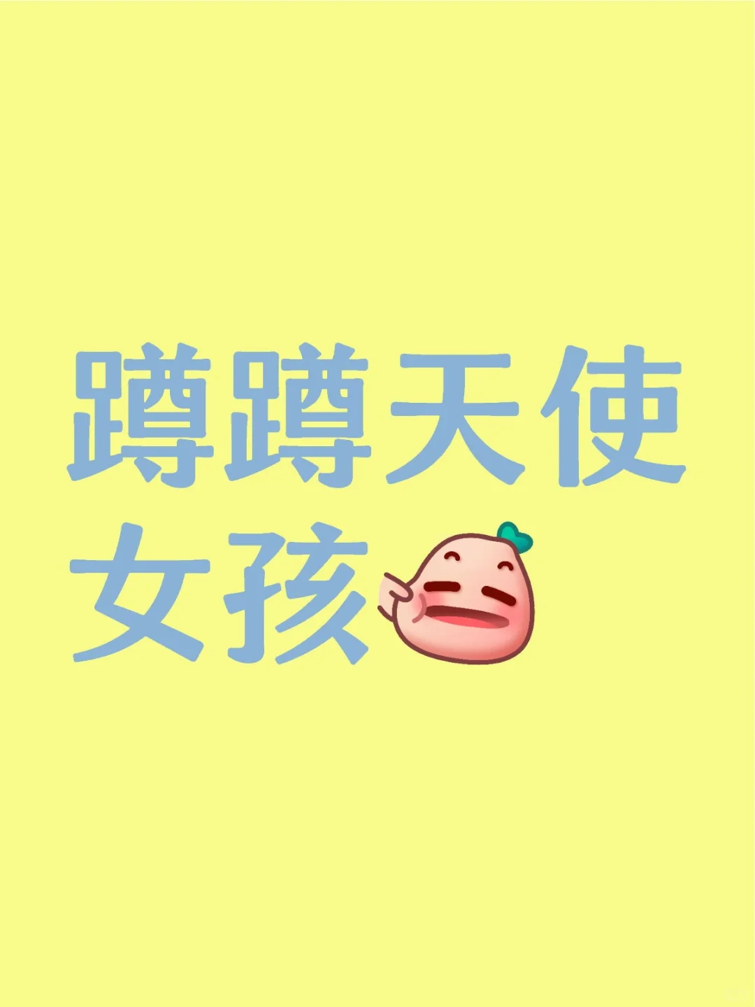 重庆的天使女孩你在哪